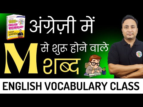 A से शुरू होने वाले शब्द । Vocabulary Words starting with A । Spoken English Guru