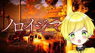 ノロイジマというホラゲを、やるゾ！