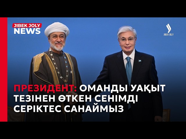 ЖАҢАЛЫҚТАР 06.10.2026