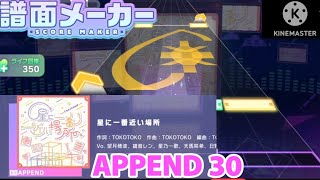 【プロセカ/クリエイト譜面】星に一番近い場所 APPEND 30【譜面メーカー】