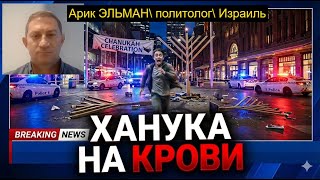 Бойня в Сиднее: Либо жесткая самооборона, либо смерть?