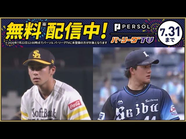 7/30【本日の初球】ホークス・板東の投じる初球は？