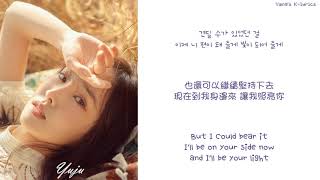 GFRIEND - You are not alone (中字/ENG/가사)