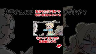 ねねちの付き添いなのに母親に間違われるポルカ【ホロライブ手描き切り抜き/桃鈴ねね/尾丸ポルカ】