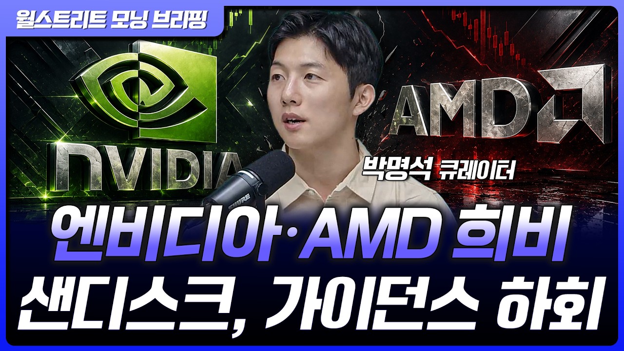 엔비디아, 스페이스X 어닝콜에 상승…샌디스크, 시간외 주가 하락 [월가 뉴스레터]