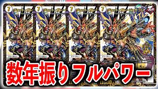 【解禁祭ジョー編】4枚使える神イベント！フルパワージョラゴンジョーカーズ