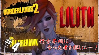 ＃4 【生実況】俺が最強のVaultハンターだ！！【ボーダーランズ2】