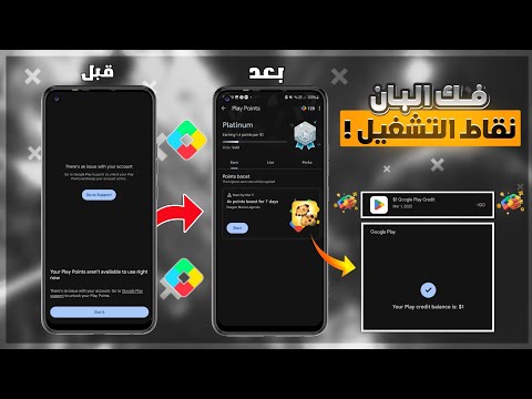 Exclusive: Permanently remove playpoint bans and solve the "Your play points aren't available" pr...