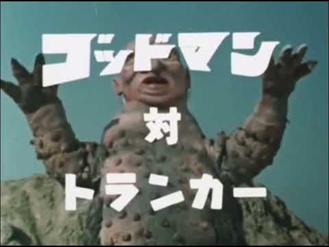 Godman vs. Trunker go godman | episode 18 (a very rare episode of go! Godman that was found by me)￼