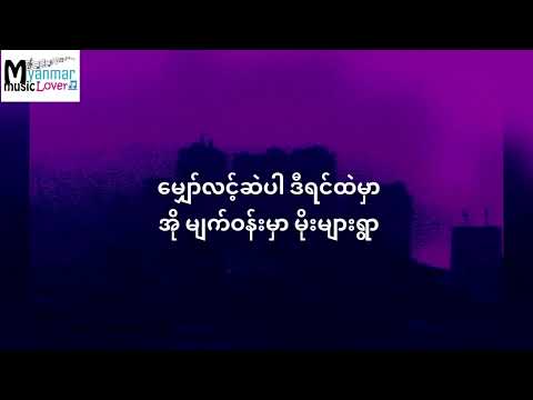 မငိုနဲ့တော့ - J Me × Idiots (Raymond) × Bigg Y _ Lyrics