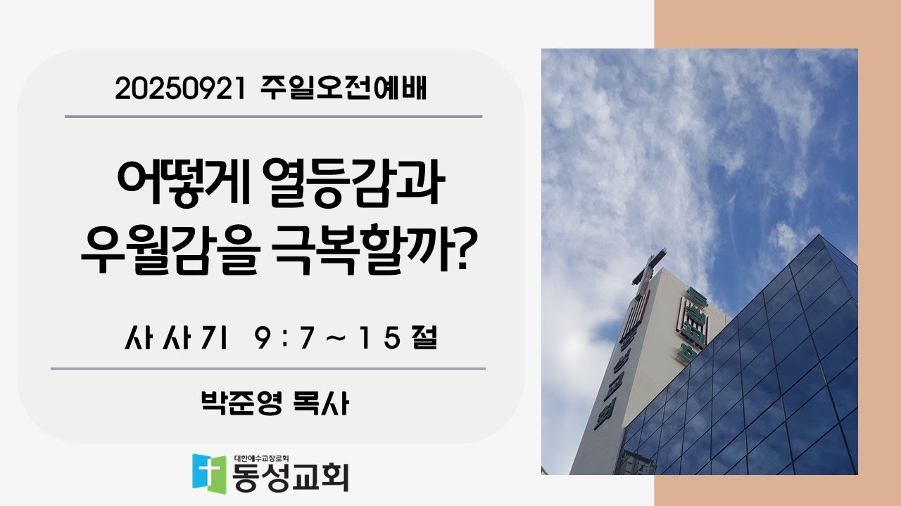 어떻게 열등감과 우월감을 극복할까?