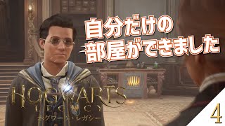 【ホグワーツ・レガシー】#04/ そろそろ物語が動きだしそうな予感がするやで