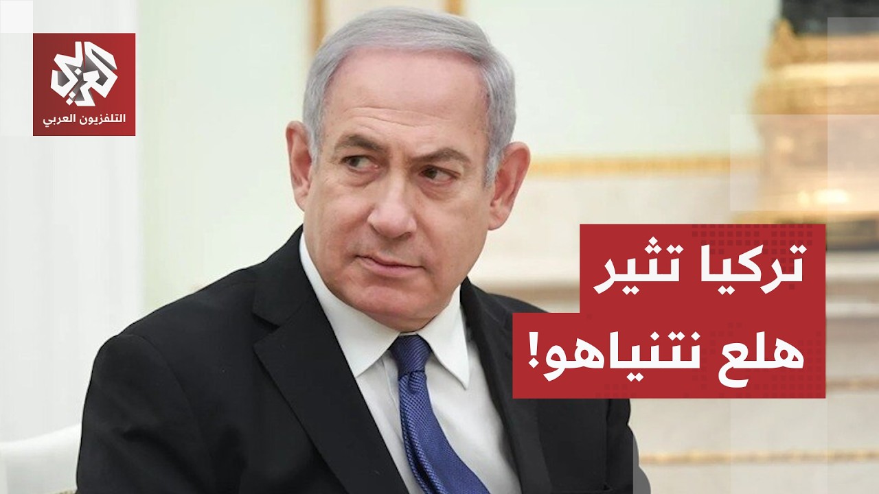 إسرائيل تتدخل لمنع تسليح تركيا.. كواليس الاتصال السري بين ترمب ونتنياهو بشأن 