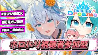 🔴【ホロドリ】 新イベントが開催してるらしいのでみんなでマルチやりませんか！  【hololive Dreams】