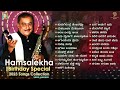 Hamsalekha Kannada Film Hit Songs Birthday Special Kannada Old Songs