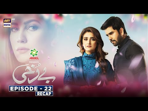 Berukhi - Episode 22 - RECAP - Presented By Ariel - ARY Digital