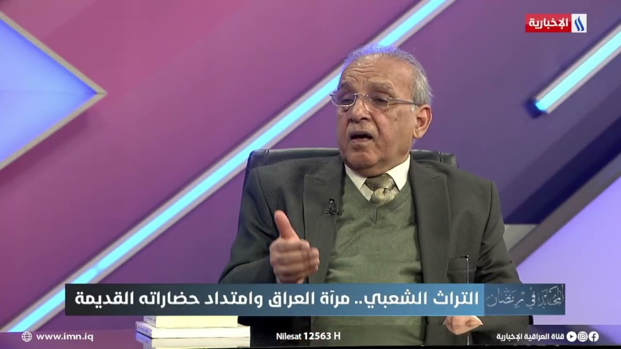 فيديو | علي حداد: العراق هو بيئة شعرية وكل تجديدات طرأت عليه هي عراقية