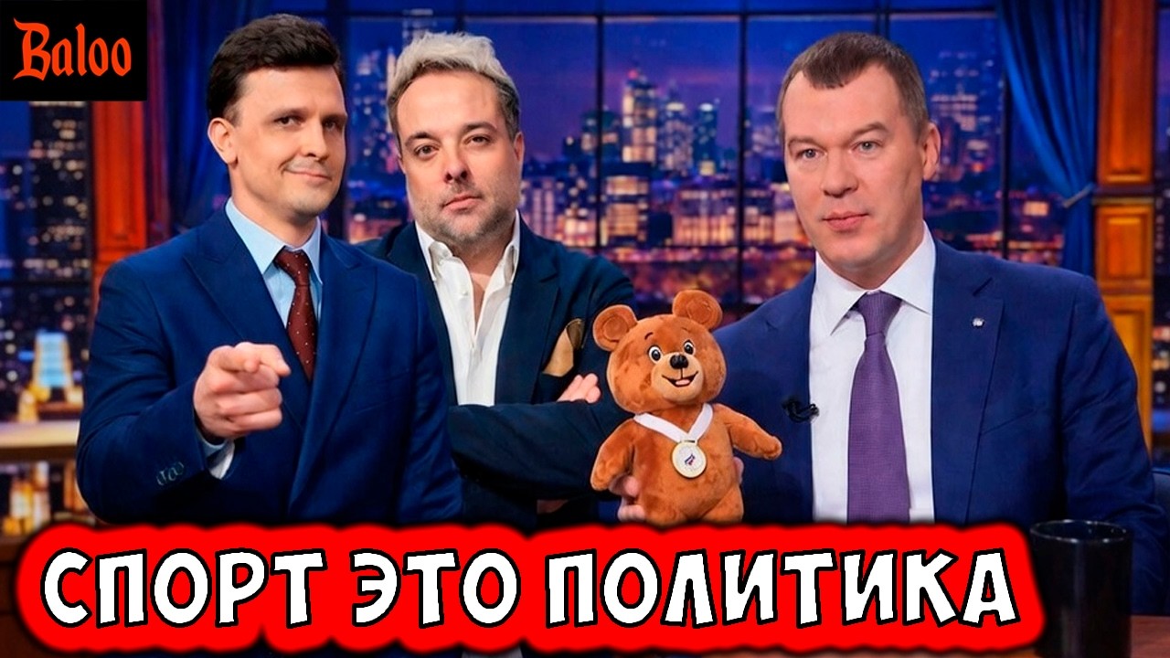 СПОРТ, ПОЛИТИКА И ШУТКИ ПРО ПЕРДЕЖ