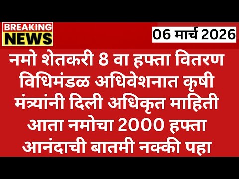 pm kisan yojana online 22th installment date | Namo shetkari yojana 8th installment date, namo, pm