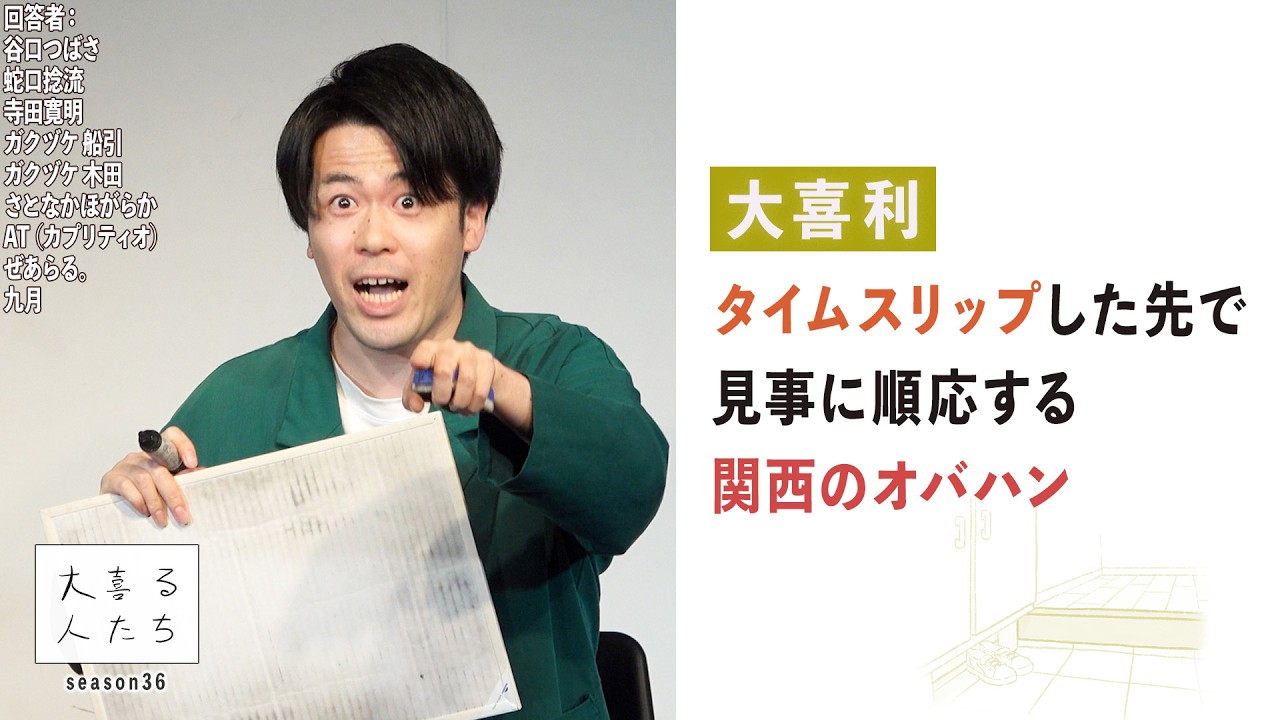 【大喜利】タイムスリップした先で見事に順応する関西のオバハン【大喜る人たち1076問目】