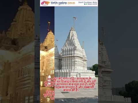 Shri Aadinath Prabhu Jain Temple - Shantigram,Ahmedabad   #jainpilgrimage #jaintirth #facts #live