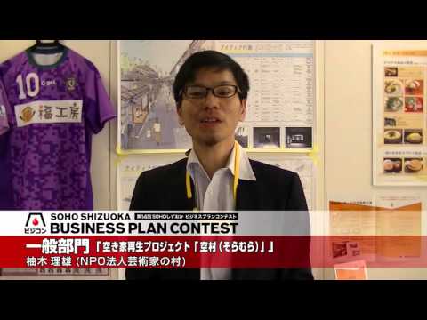 経営情報学科 【一般部門インタビュー】 柚木 理雄 (NPO法人芸術家の村)