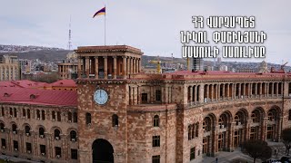 Նիկոլ Փաշինյանի մամուլի ասուլիսը | ՈՒՂԻՂ