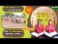 रामायण अयोध्याकांड भाग 74 Sampurna Ramayan EP 196 Ayodhya Ka
