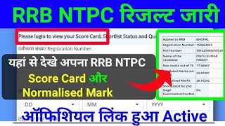 RRB NTPC Score Card ऐसे देखें || NTPC CBT-1 Result kese dekhe || ntpc score card result kese dekhe