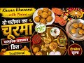 Authentic Rajasthani Dal Bati Churma Recipe 2 Flavour Churma Khana Khazana With Naina