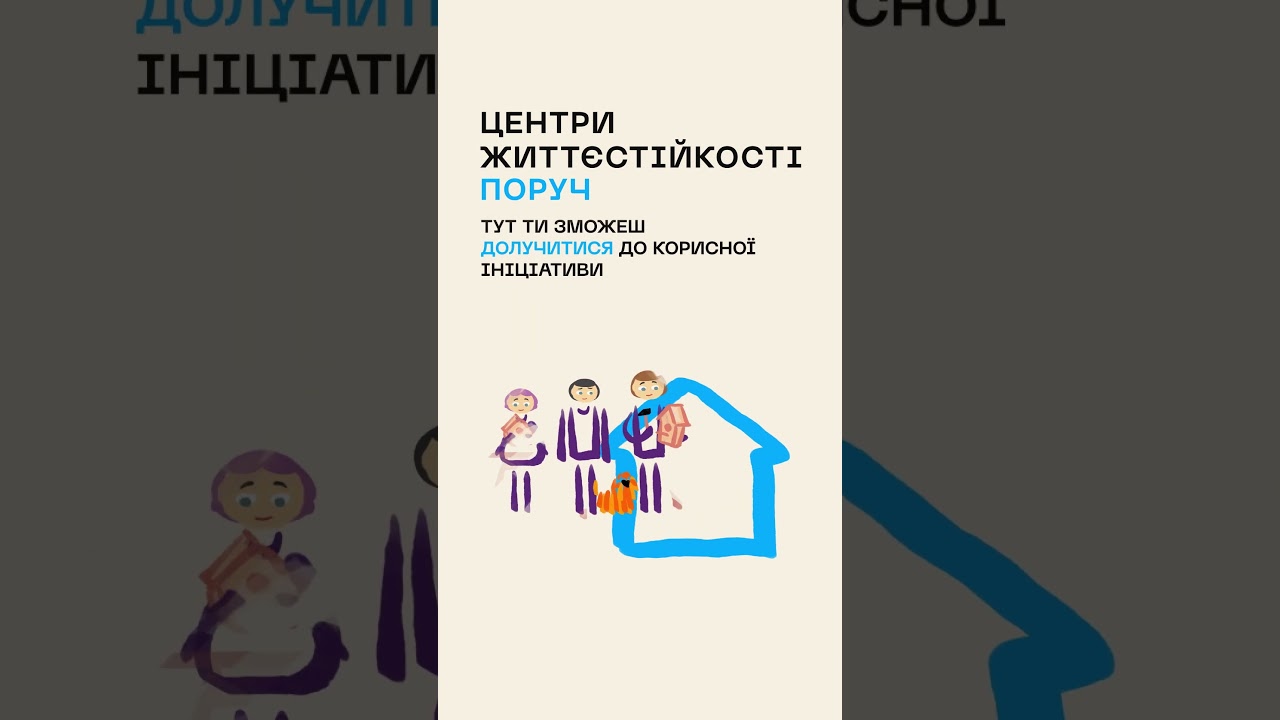 Ти як? Центри життєстійкості поруч