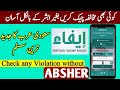 Check any Violation without ABSHER | effa.sa | Pardesi news|