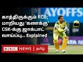 CSK-க்கு புதிய வாய்ப்பு; RCB-ஐ வென்றால் என்ன நடக்க