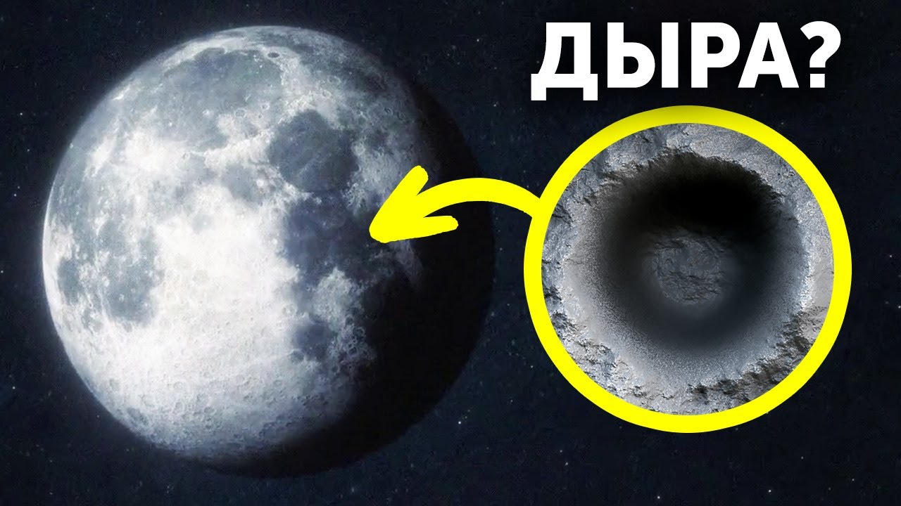 Гигантская дыра на Луне может привести к секретной системе туннелей