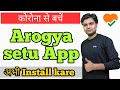 Aarogya Setu App Kaise Chalate Hai How To Use Arogya Setu App In Hindi Arogya Setu App