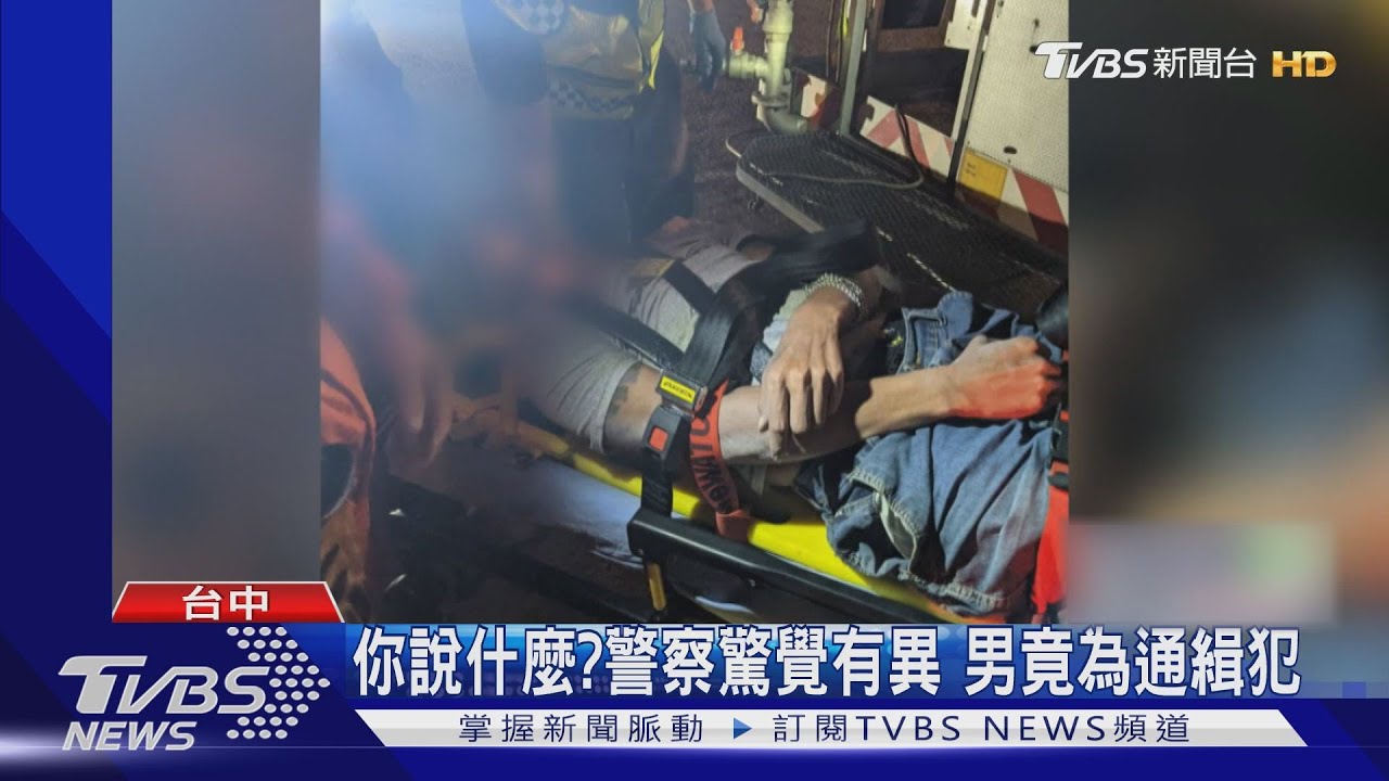 我卡住了！男摔工廠屋頂　警一查：是通緝犯