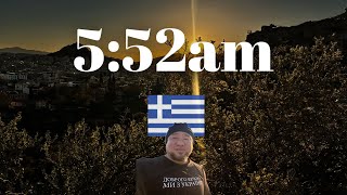In Search of Greek Sunrise. 🇬🇷