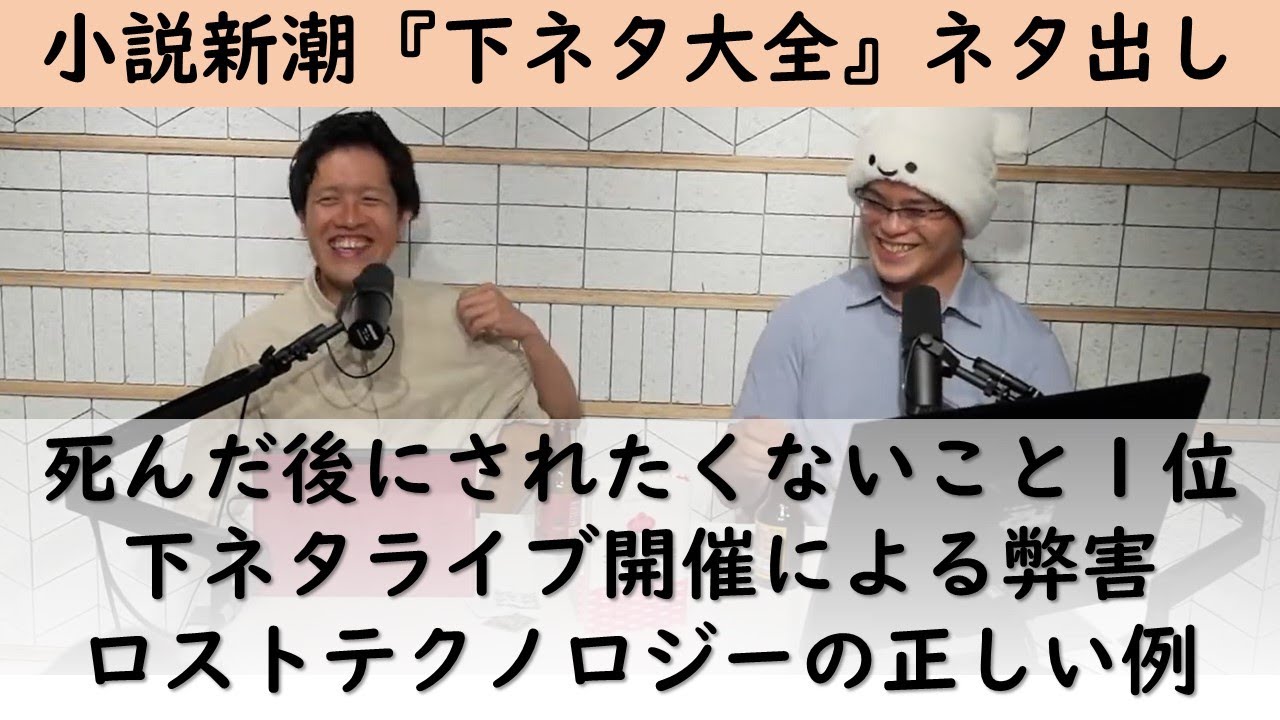 下ネタライブの開催、弊害が大きい_#下ネタ大全