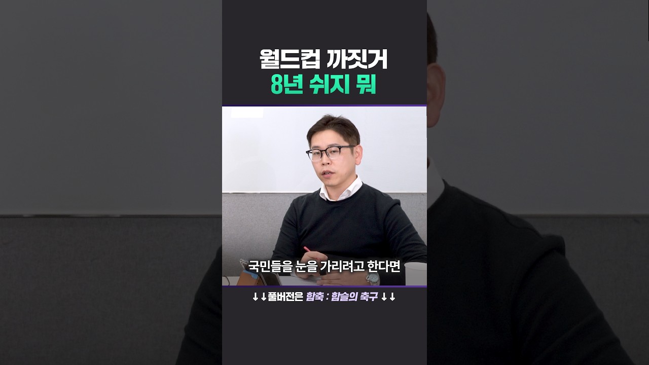 월드컵 참가보다 더 큰 문제는 따로 있습니다