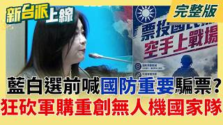 新台派上線 20260511