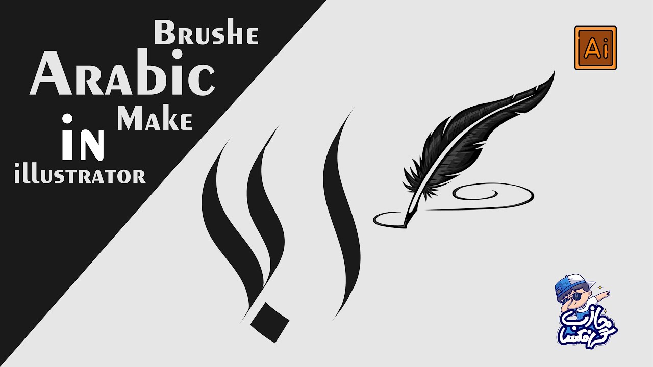 How To Make a عربی Calligraphy Brushe in illustrator- Hazib Graphics