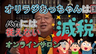 【世紀の発明!】オリラジあっちゃんの考え読めますか?【切り抜き・岡田斗司夫】