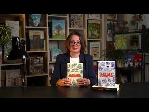 Миниатюра изображения товара Книга Издательство Самокат Альма. Ветер крепчает / 9785001675501 (де Фомбель Т.)