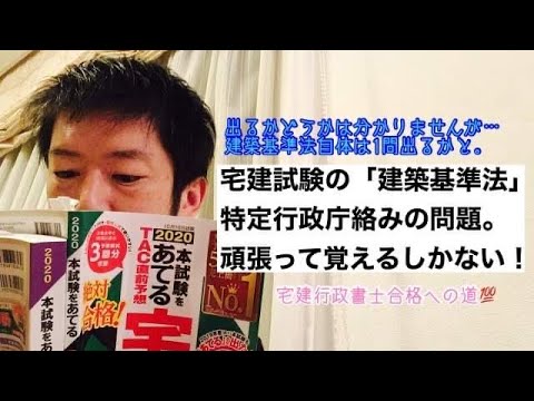 商学科 【特定行政庁】宅建の「建築基準法」の問題。暗記ですね。※行政書士宅建合格への道