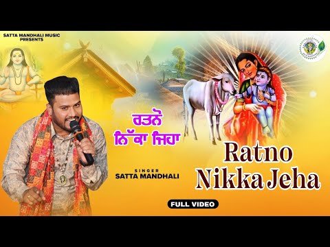 ratno nikka jeha tera pali