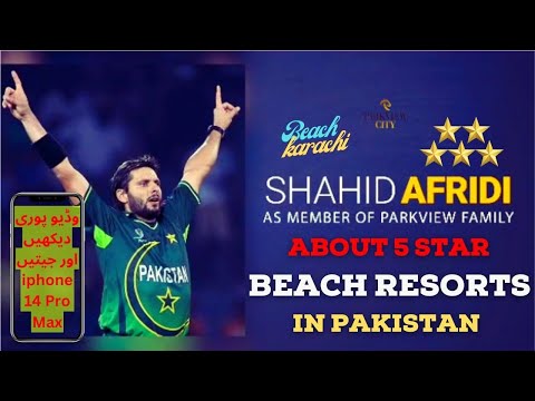 SHAHID AFRIDI ABOUT 5 STAR BEACH RESORTS IN PAKISTAN | PARK VIEW CITY 03032068023