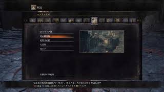 身内向け　ダクソ3　九回目