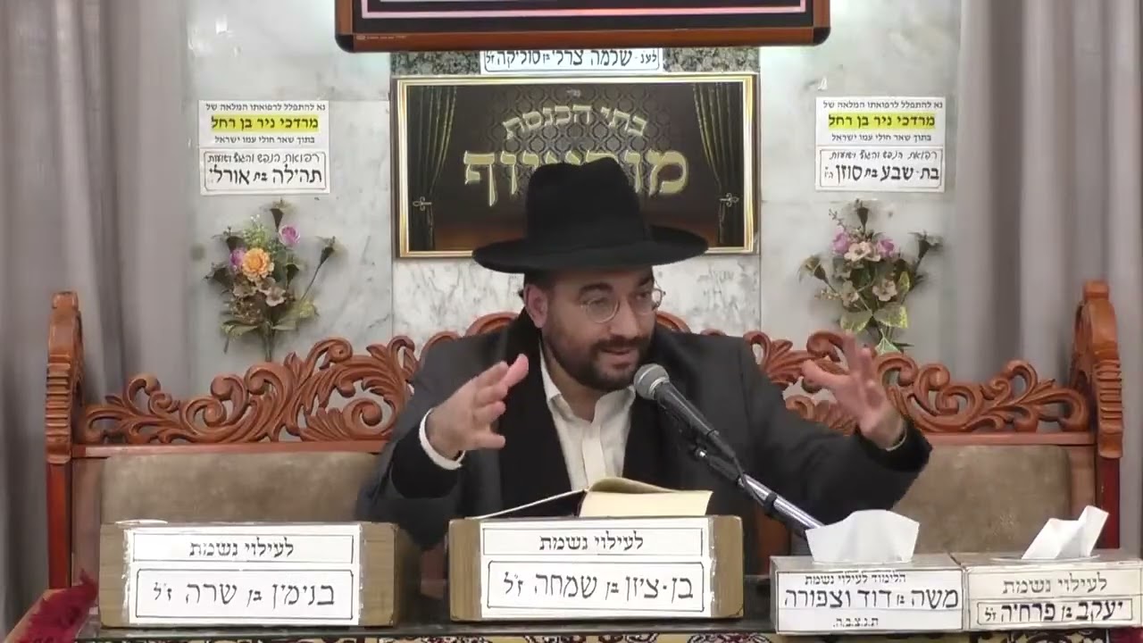 הרב מיכאל רביע | פרשת שמות | מוסאיוף