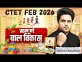 CTET Feb 2026 सम्पूर्ण बाल विकास Child Development By Sachin Choudha
