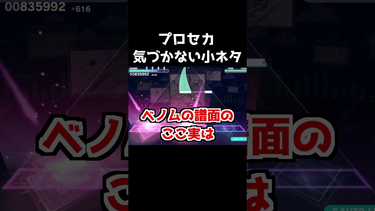 普通は気づかない小ネタ集【プロセカ】#shorts